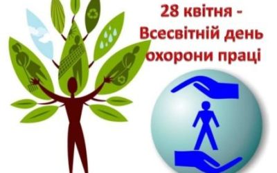 Тиждень охорони праці