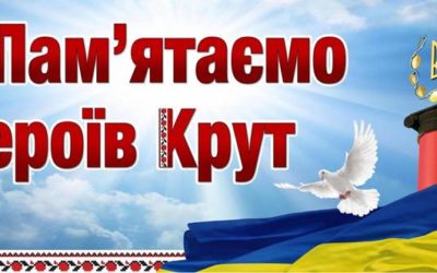 Вечір пам’яті героїів Крут
