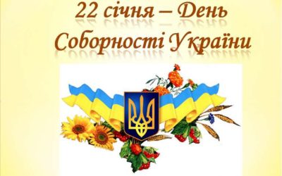 Бібліотечна година до Дня Соборнсті України