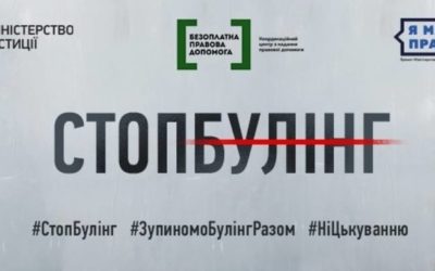 Булінг – це НАСИЛЬСТВО