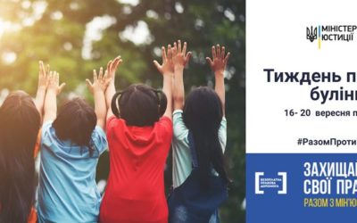 Всеукраїнський тиждень з протидії булінгу