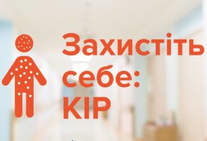 Захисти себе: Кір