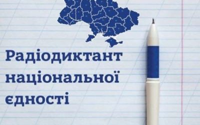 ХІХ Всеукраїнський диктант національної єдності