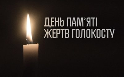 27 січня – Міжнародний день пам’яті жертв Голокосту