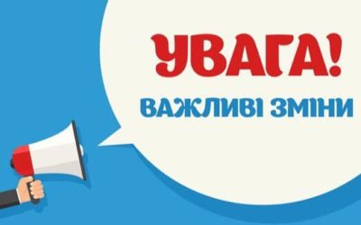 Увага важлива інформація!!!
