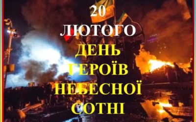 «Кажуть, що герої не вмирають, кажуть, будем вічно жити ми…»