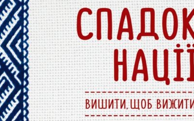 Спадок Нації