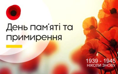 8 травня – День пам’яті та примирення