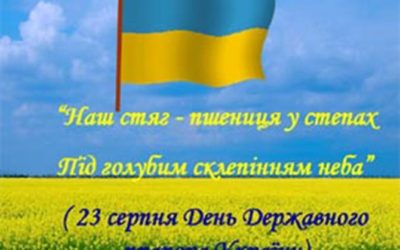 День Державного Прапора України!