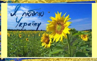 За_що_я_люблю_Україну