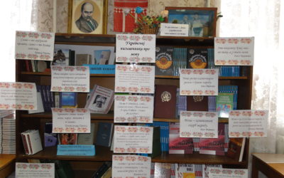 Тематична виставка до Дня української писемності та мови