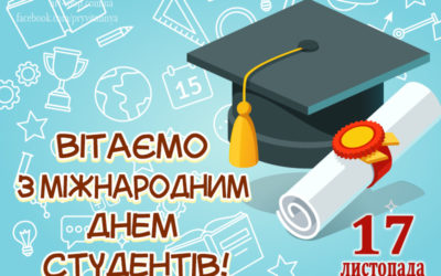 Міжнародний день студента