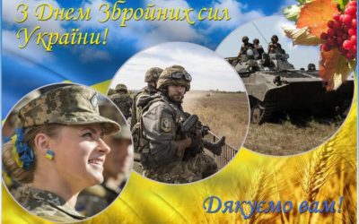 6 грудня – День Збройних Сил України
