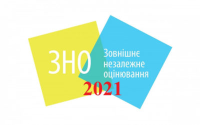 ЗНО-2021 пройде з 21 ТРАВНЯ до 15 ЧЕРВНЯ