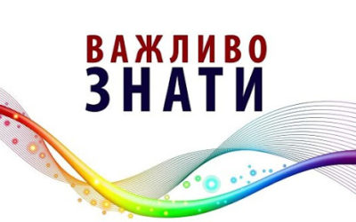 ПАМ’ЯТКА “Порядок дій при загрозі терористичного акту”