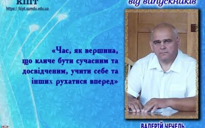 Історію навчального закладу створюють не стіни та коридори, а студенти та випускники.