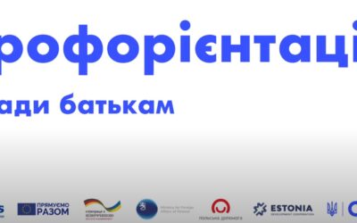 БАТЬКАМ ВСТУПНИКІВ: ЯК ДОПОМОГТИ ДИТИНІ ВИЗНАЧИТИСЯ З ПРОФЕСІЄЮ