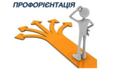 Профорієнтація для батьків вступників