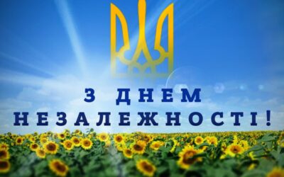 З Днем Незалежності, наша Україно!