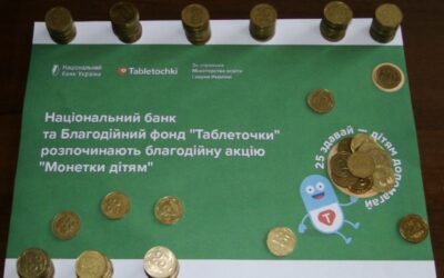 Монетки дітям