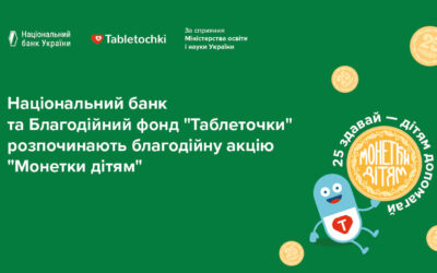 Благодійна акція «Монетки дітям»: 25 здавай – дітям допомагай!