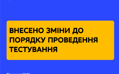Уряд ухвалив зміни до загального порядку проведення зовнішнього незалежного оцінювання