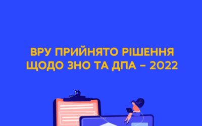 24 березня 2022 року, ВРУ ухвалила законопроєкт №7132, яким дозволено одноразову зміну алгоритмів вступу до університетів та складання ДПА