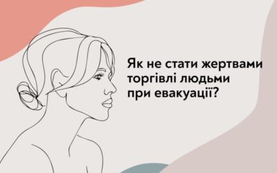 Як не стати жертвами торгівлі людьми при евакуації?