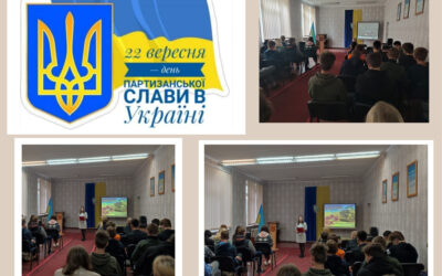 Інформаційна година до дня партизанської слави!