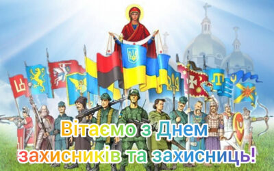 вітаємо всіх чоловіків, хлопців, жінок та дівчат, всіх тих, хто стоїть на захисті кордонів нашої Батьківщини.