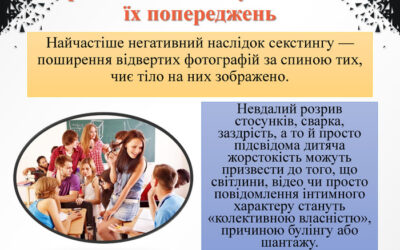 відео (щодо проблеми секстингу) «Історія Юльки» та «Історія Матеуша»;