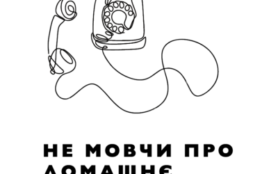 Інформація про небезпеку сексуального насильства над дітьми, зокрема в мережі, та способи йому протистояти.