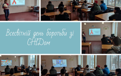Всесвітній день боротьби зі СНІДом.