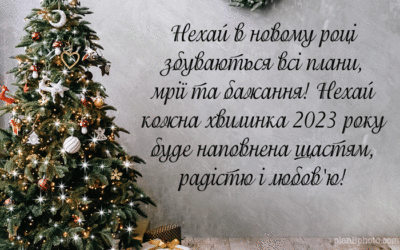 З НОВИМ РОКОМ!