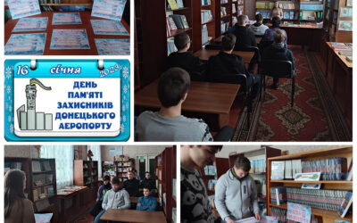 День пам’яті захисників Донецького аеропорту, яких за мужність, героїзм та неймовірну стійкість називають” кіборгами”.