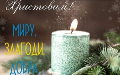 З Різдвом Христовим!
