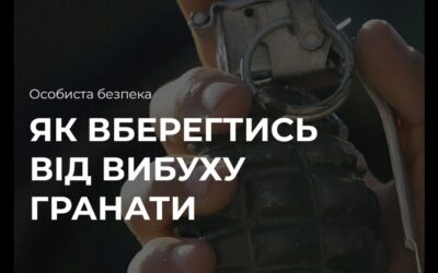 ЯК ВБЕРЕГТИСЯ ВІД ВИБУХУ ГРАНАТИ