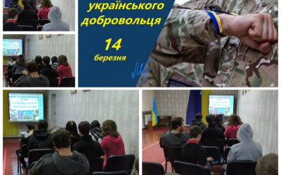 Вихователь Тетяна Єськова провела інформаційну годину “День українського добровольця”.