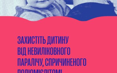 Захистіть дитину від невиліковного паралічу, спричиненого поліомієлітом.