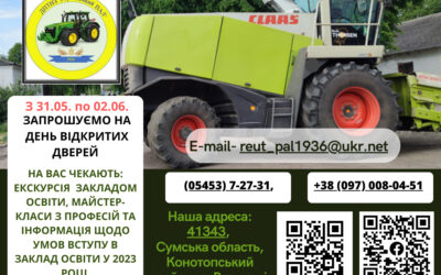 Запрошуємо на день відкритих дверей!