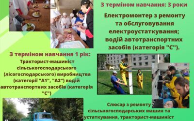 Дорогі випускники! запрошуємо на навчання та до співпраці.