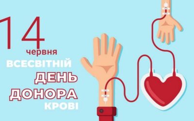   14 червня – Всесвітній день донора крові: Подумай про інших. Здай кров. Поділися життям.