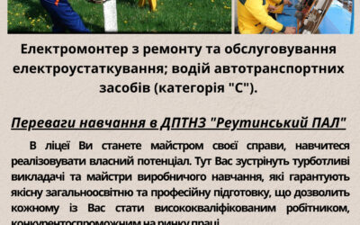 запрошуємо на навчання та до співпраці.