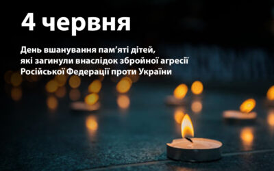 Сьогодні в Україні вшановують пам’ять дітей, які загинули в результаті збройної агресії РФ