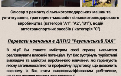 запрошуємо на навчання та до співпраці.
