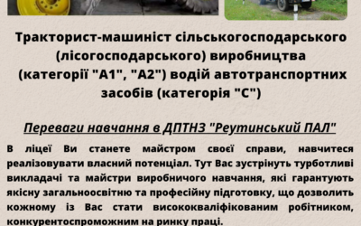 запрошуємо на навчання та до співпраці.