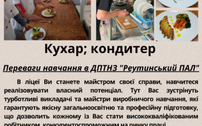 Запрошуємо на навчання та до співпраці.