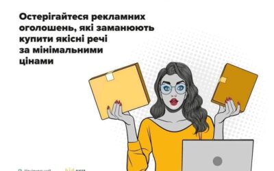 КІБЕРПОЛІЦІЯ ЗАСТЕРІГАЄ!