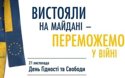   21 листопада українці відзначають День Гідності та Свободи