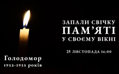 “ЗАПАЛИ СВІЧКУ ПАМ’ЯТІ”